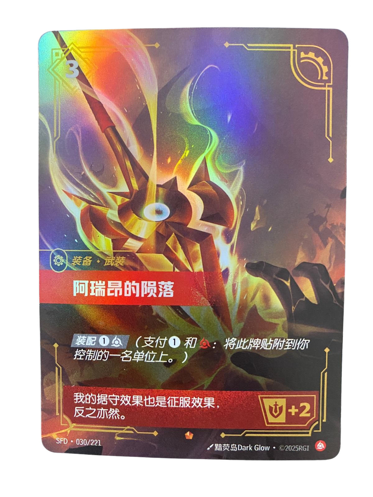 Riftbound Skyfall of Areion SFD 030/221 Kart (Çince)
