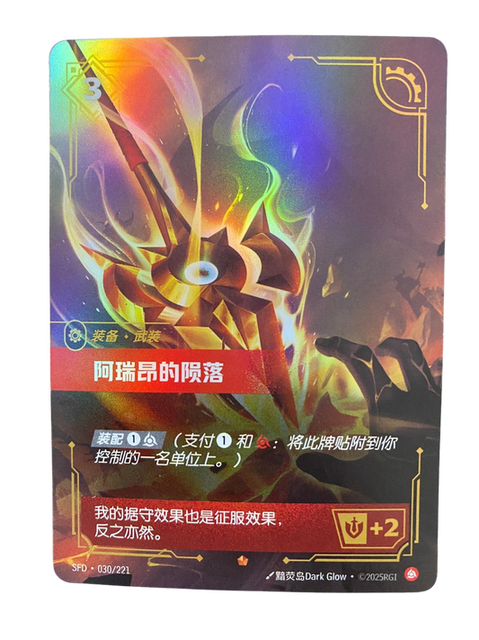 Riftbound Skyfall of Areion SFD 030/221 Kart (Çince)